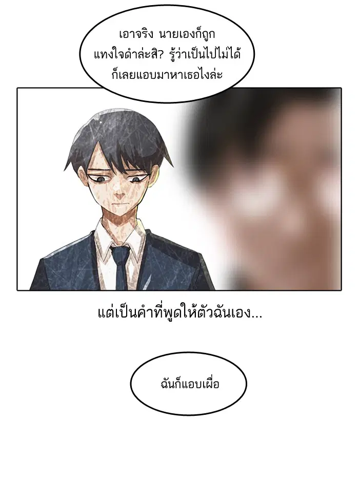 Random Chat ตอนที่ 12 หน้า 59