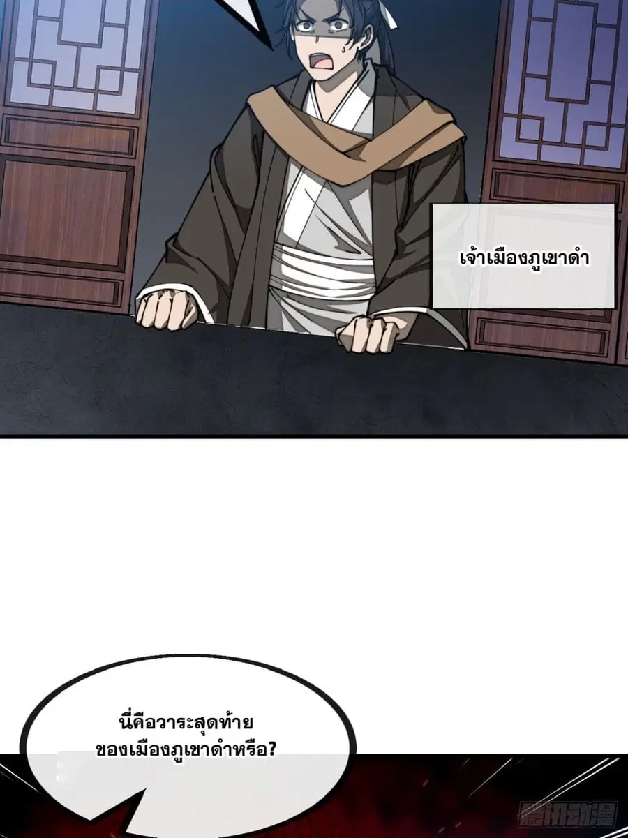 I’m Really Not the Son of Luck ตอนที่ 133 หน้า 21