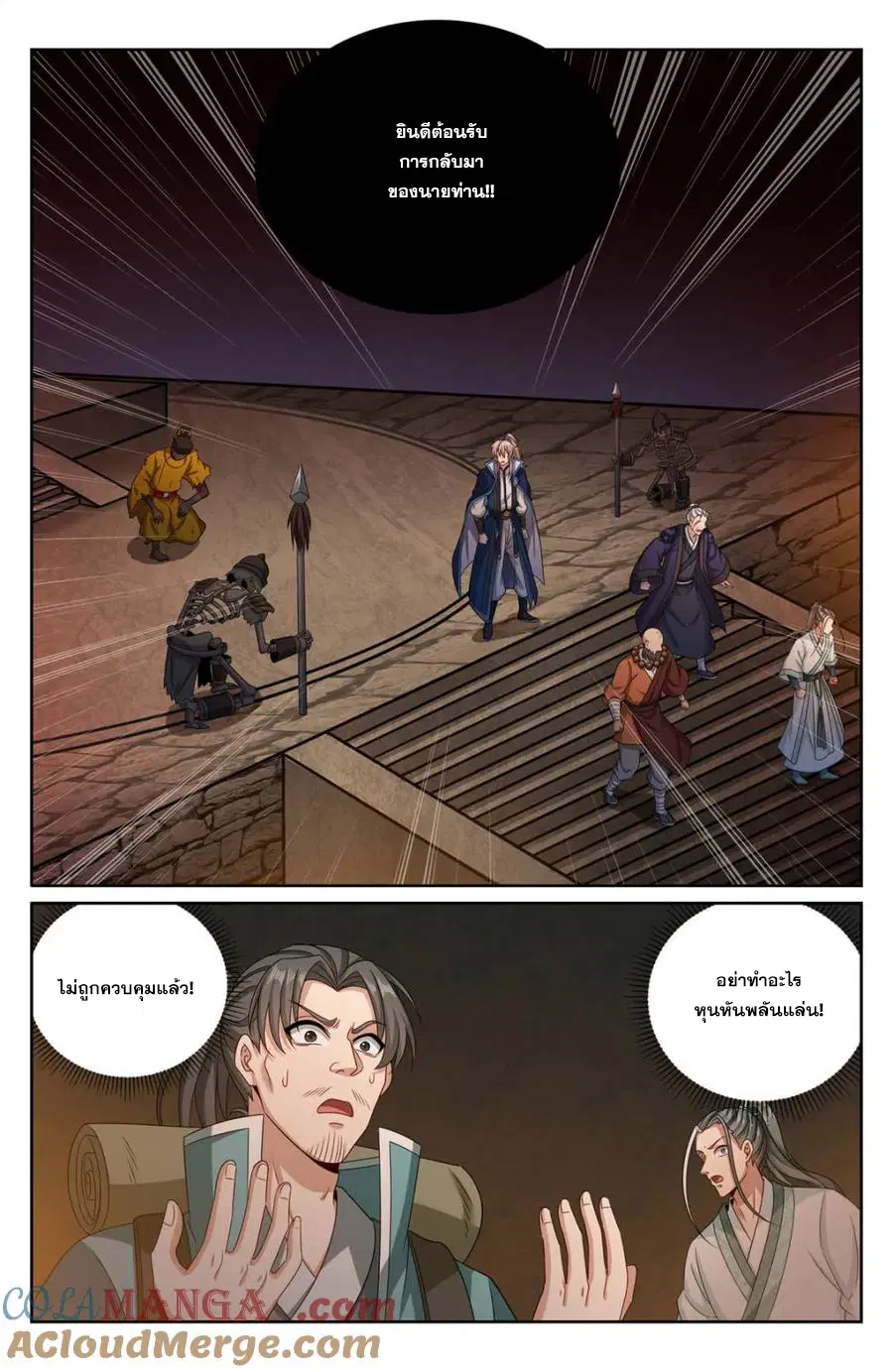 Nightwatcher ตอนที่ 389 หน้า 8