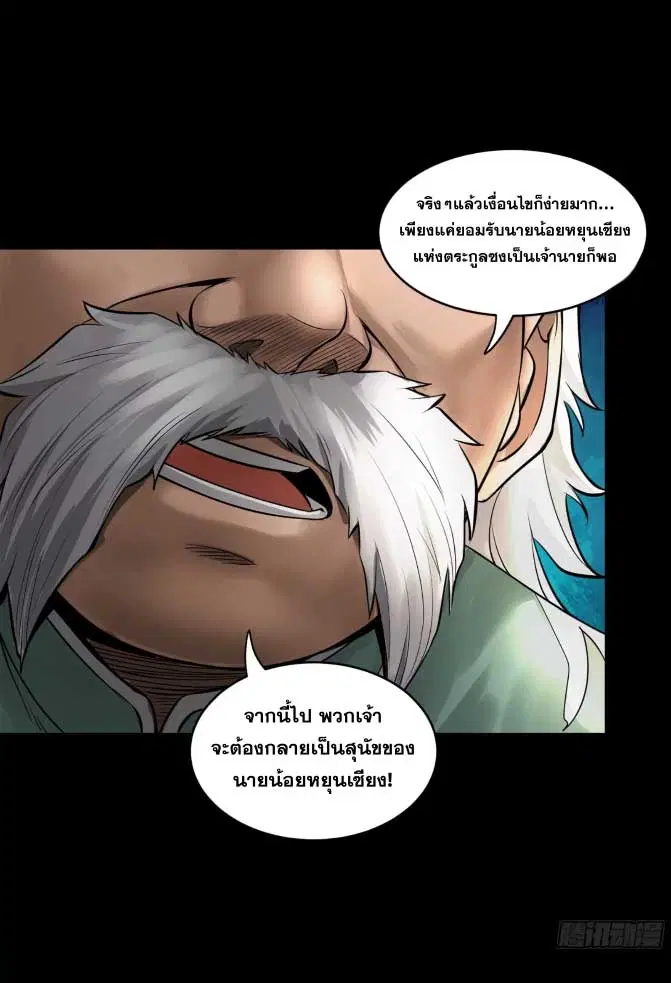 Legend of Star General ตอนที่ 177 หน้า 12