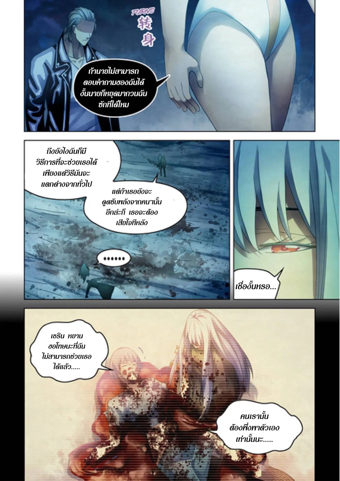 The Last Human ตอนที่ 348 หน้า 11