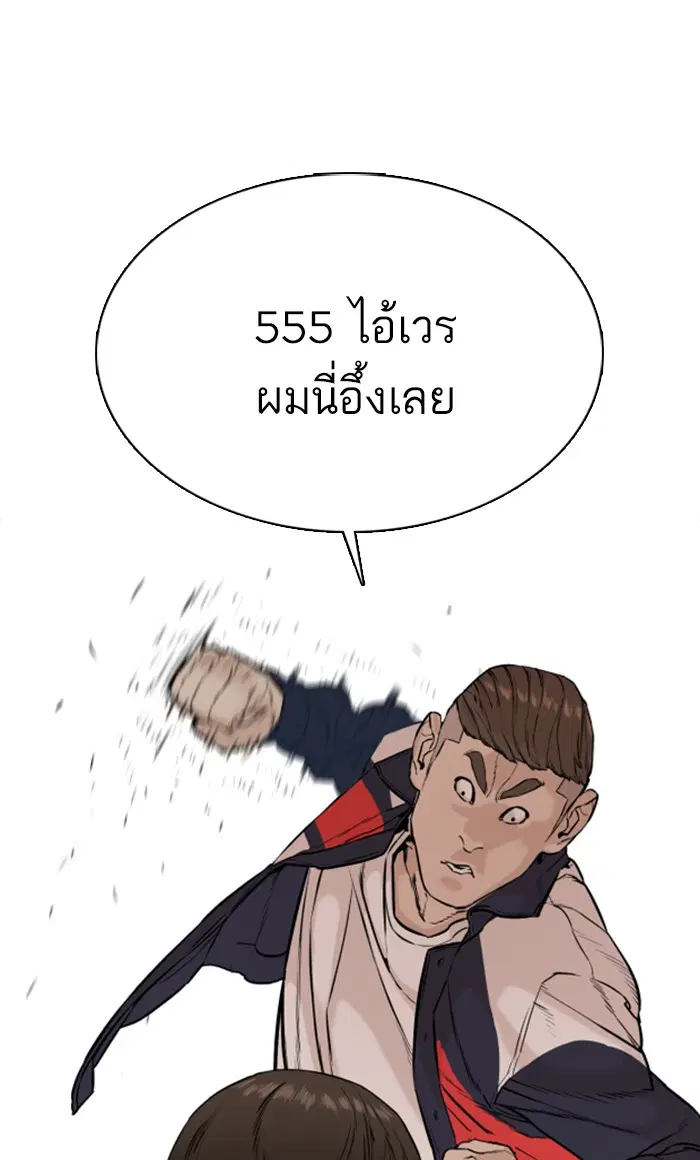 How to Fight ตอนที่ 23 หน้า 50