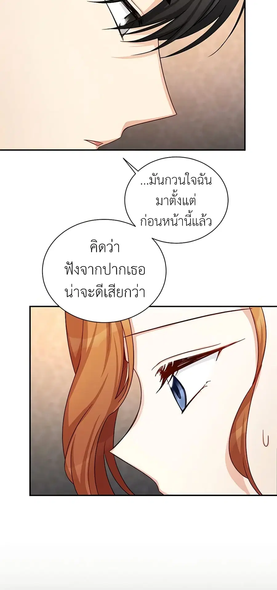 The Soulless Duchess ตอนที่ 88 หน้า 43