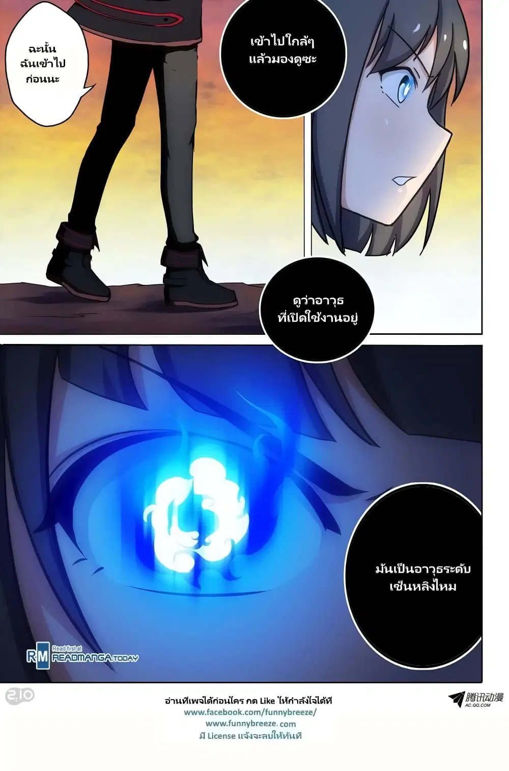 Silver Gravekeeper ตอนที่ 105 หน้า 9