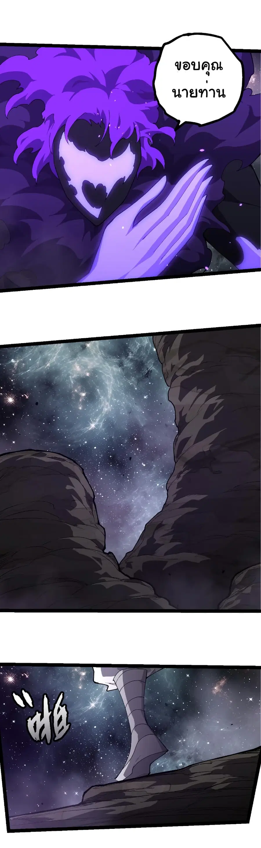 Evolution from the Big Tree ตอนที่ 498 หน้า 26