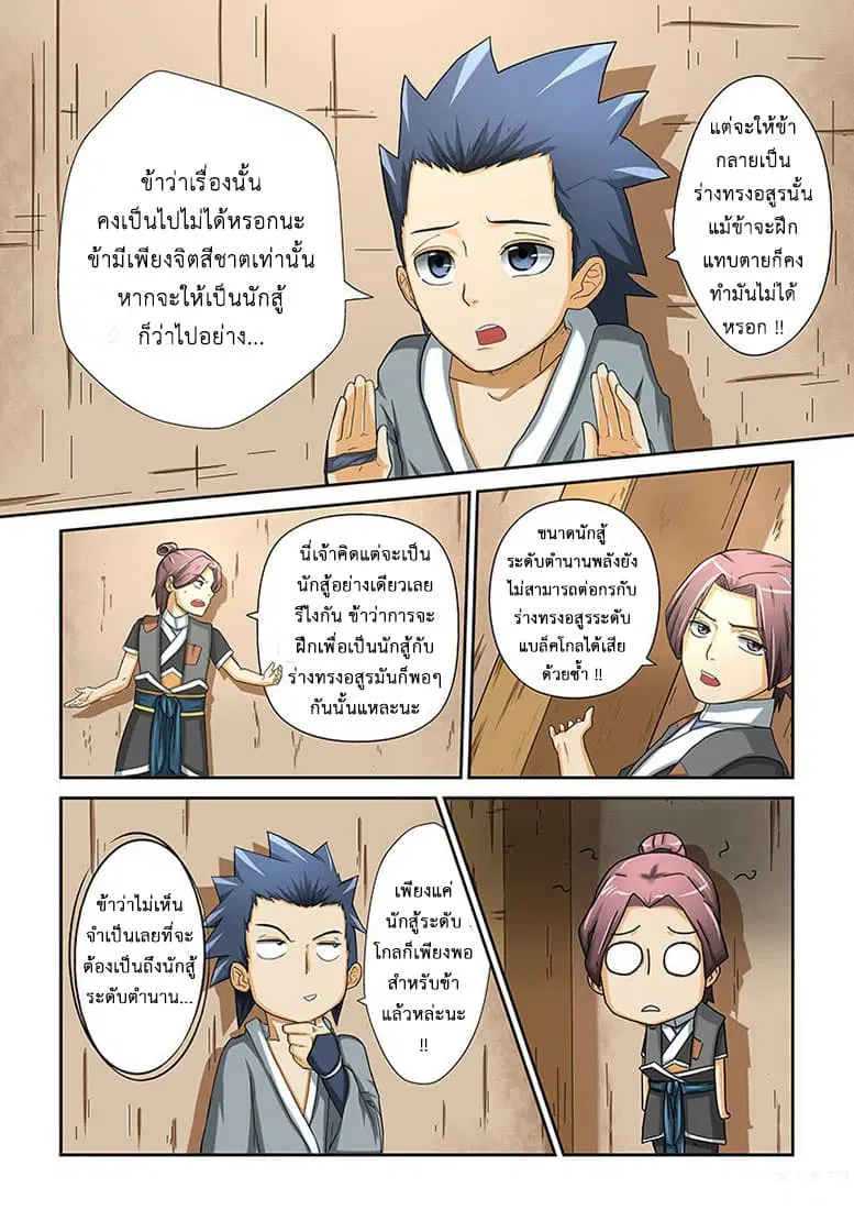 Tales of Demons and Gods ตอนที่ 4 หน้า 12