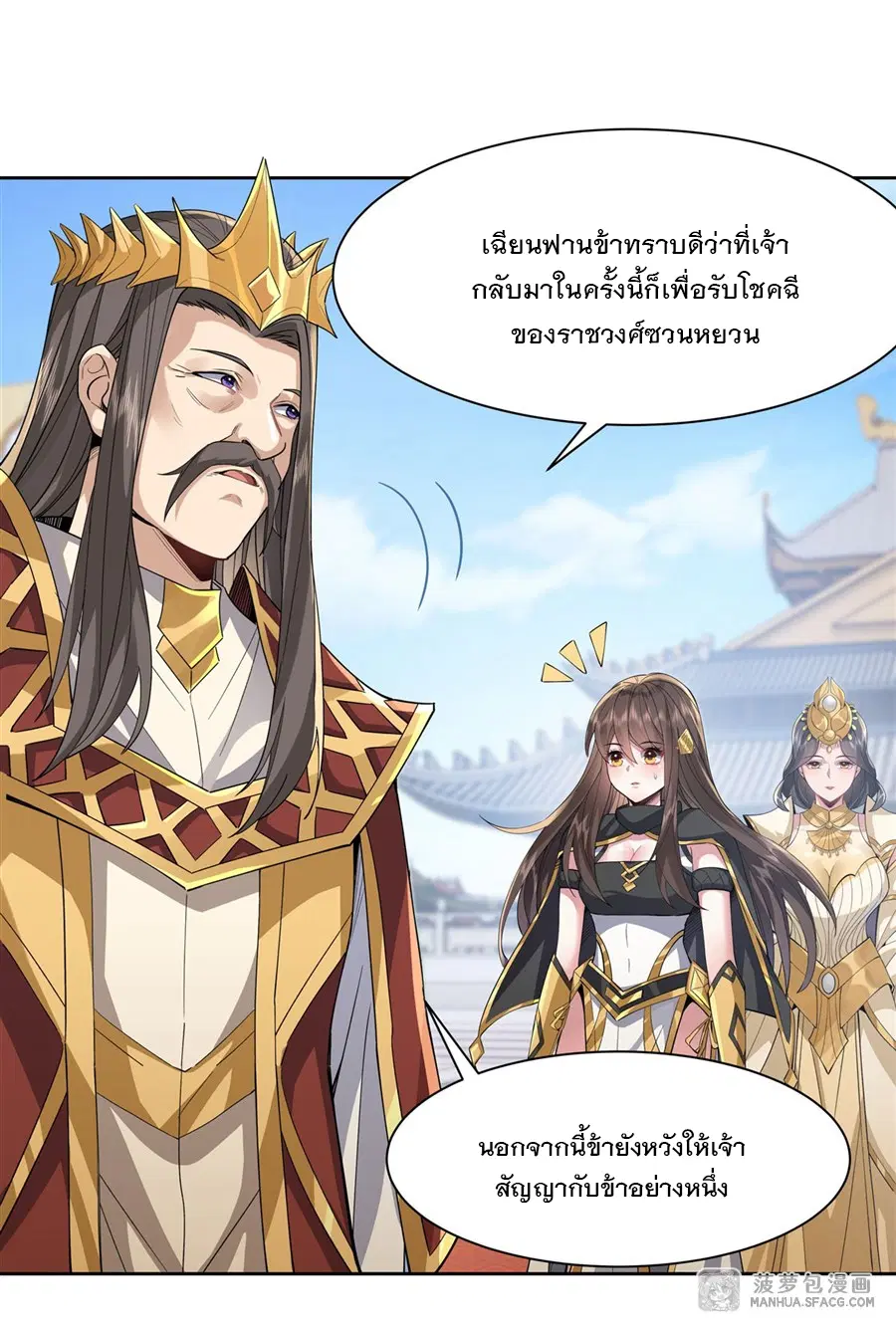 My Female Disciples are all Future Masters of the Heavens ตอนที่ 35 หน้า 18