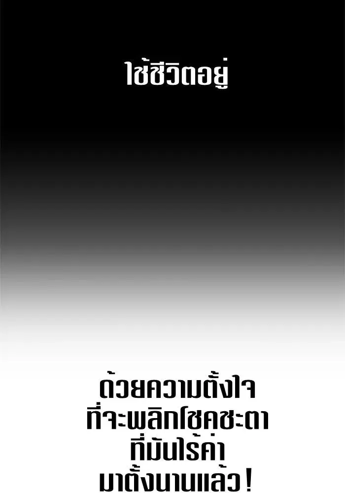 Your Throne ตอนที่ 10 หน้า 137