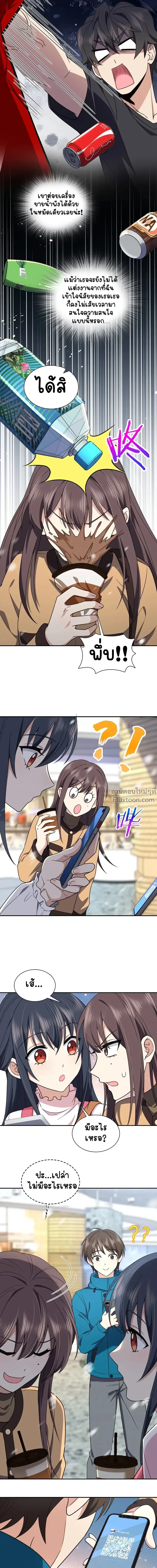 My Wife Is From a Thousand Years Ago ตอนที่ 264 หน้า 12