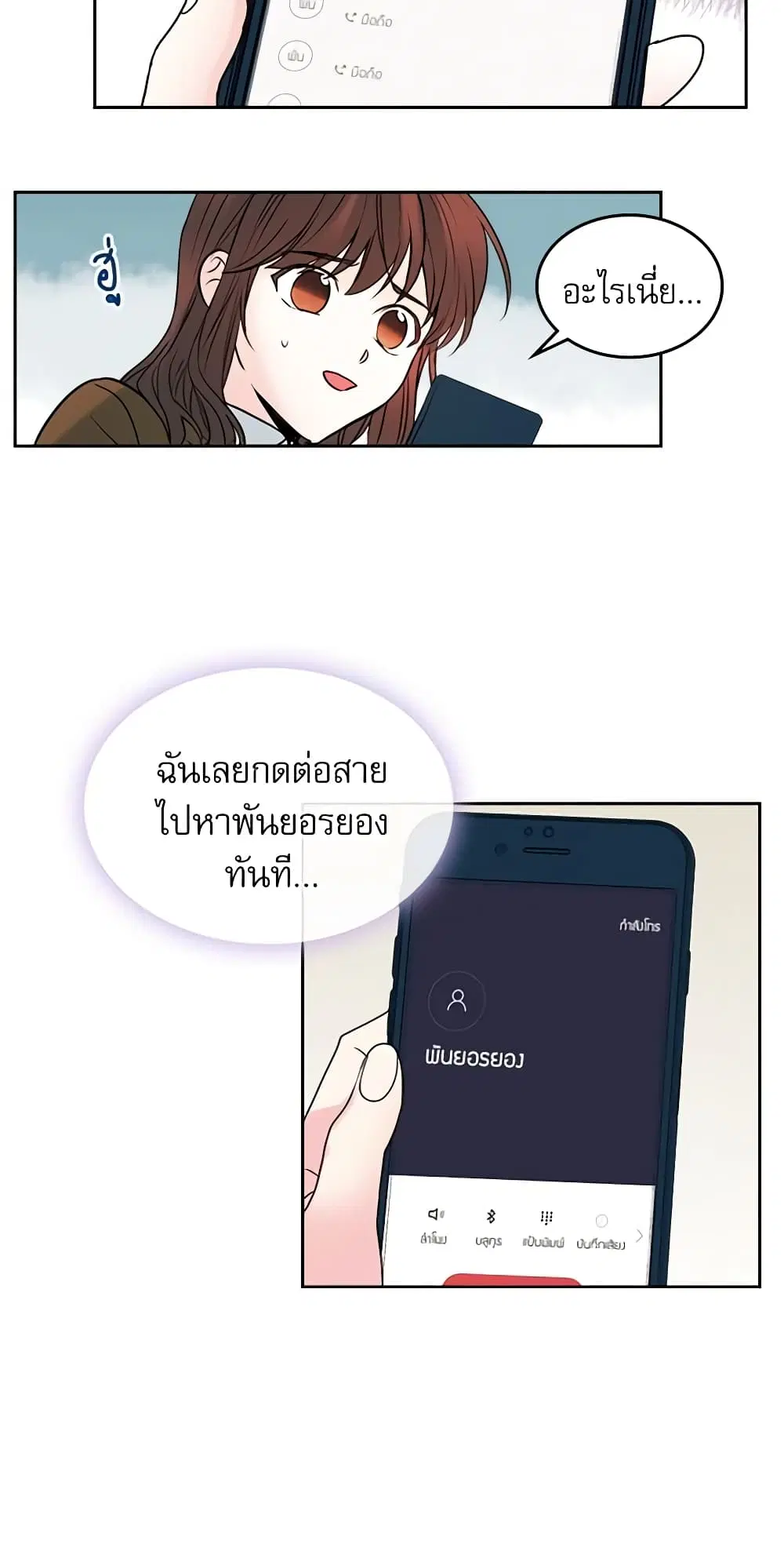 My Life as an Internet Novel ตอนที่ 24 หน้า 25