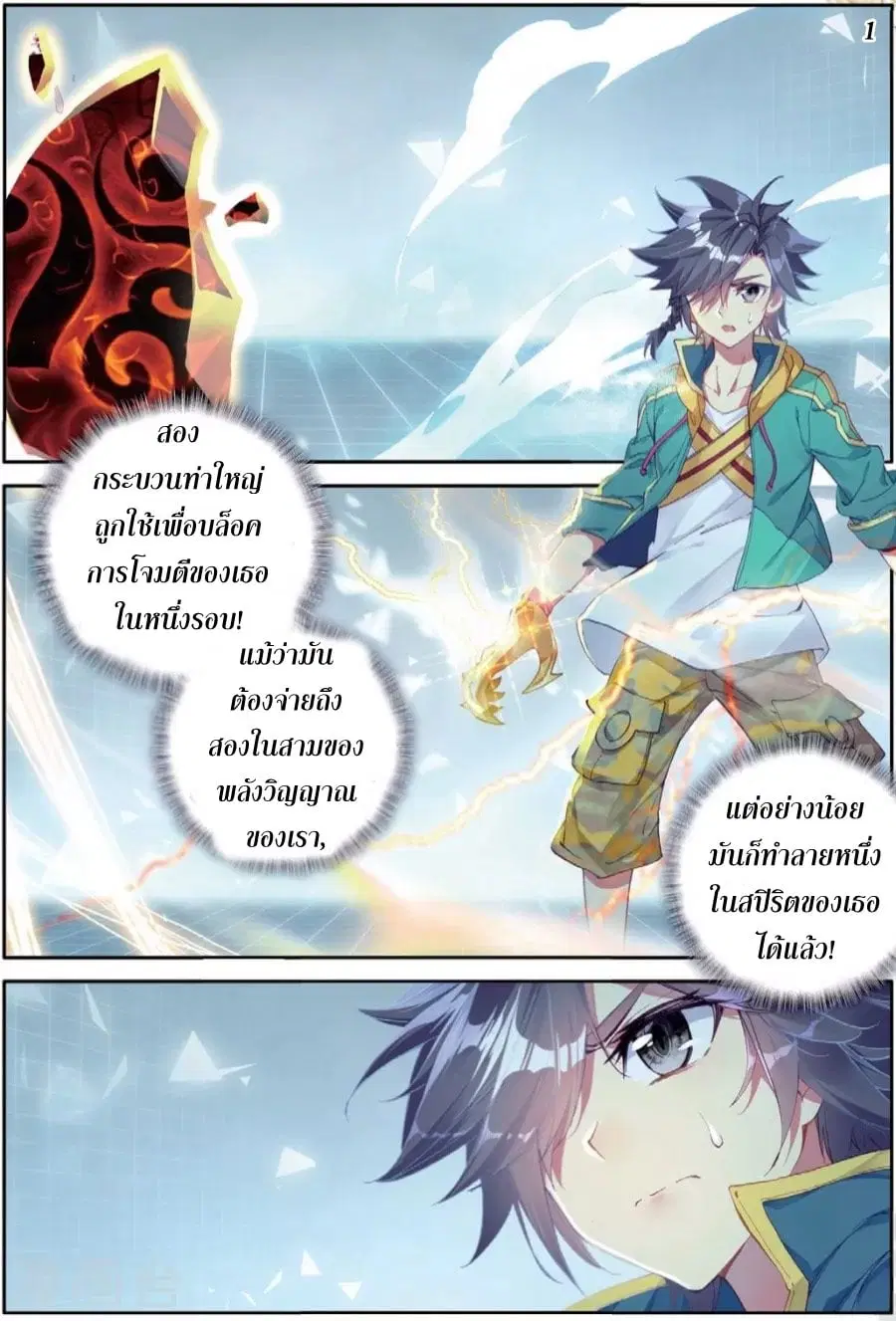 Douluo Dalu III: Longwang Chuanshuo ตอนที่ 69 หน้า 2
