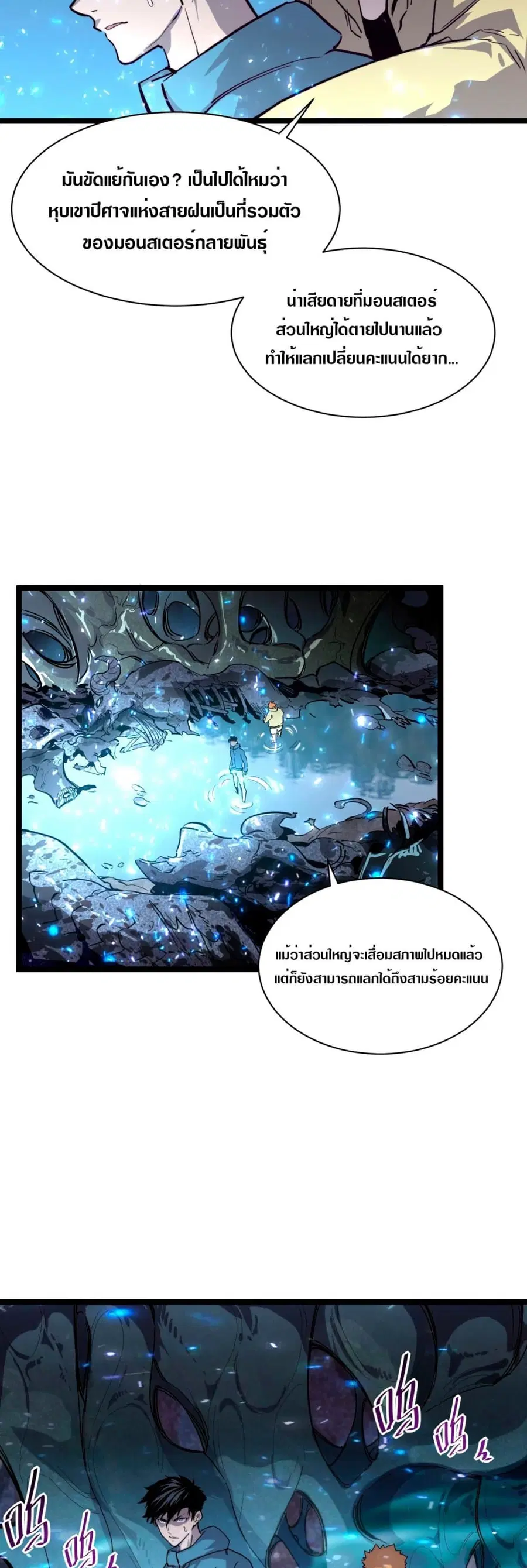 Rise From The Rubble ตอนที่ 30 หน้า 10