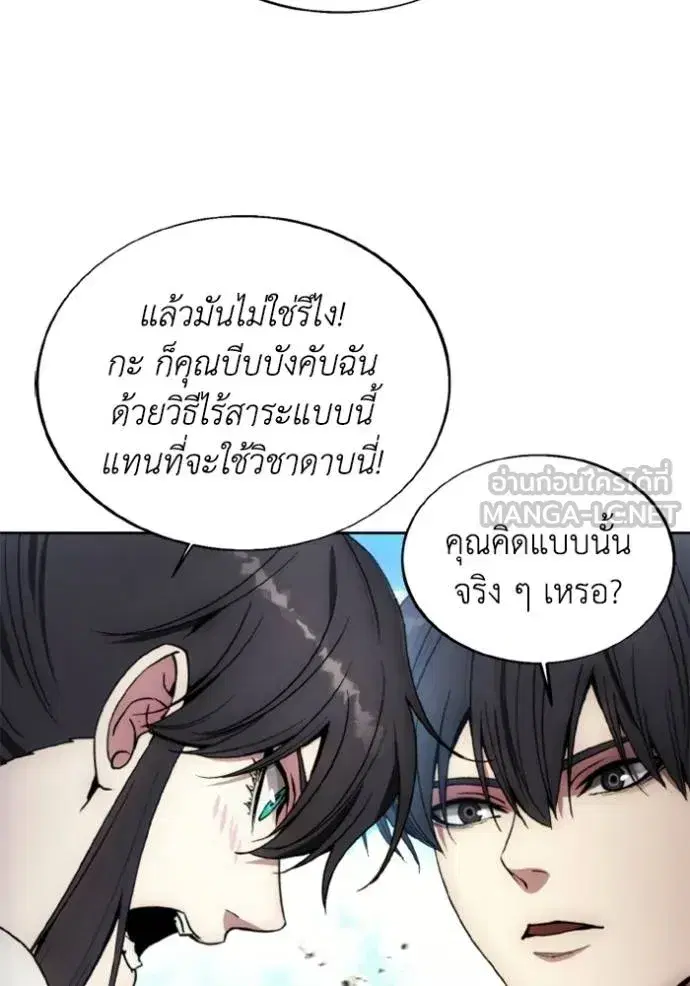 How to Live as a Villain ตอนที่ 159 หน้า 36