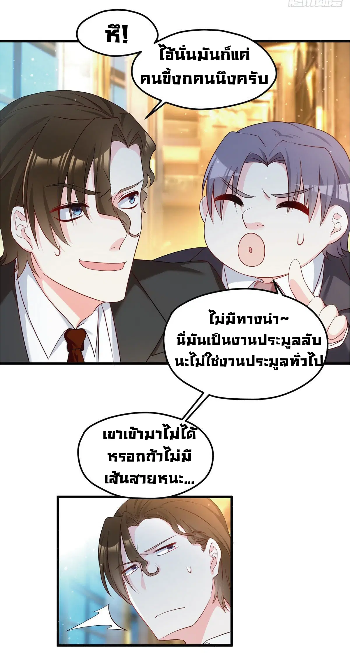 The Immortal Emperor Luo Wuji Has Returned ตอนที่ 19 หน้า 27
