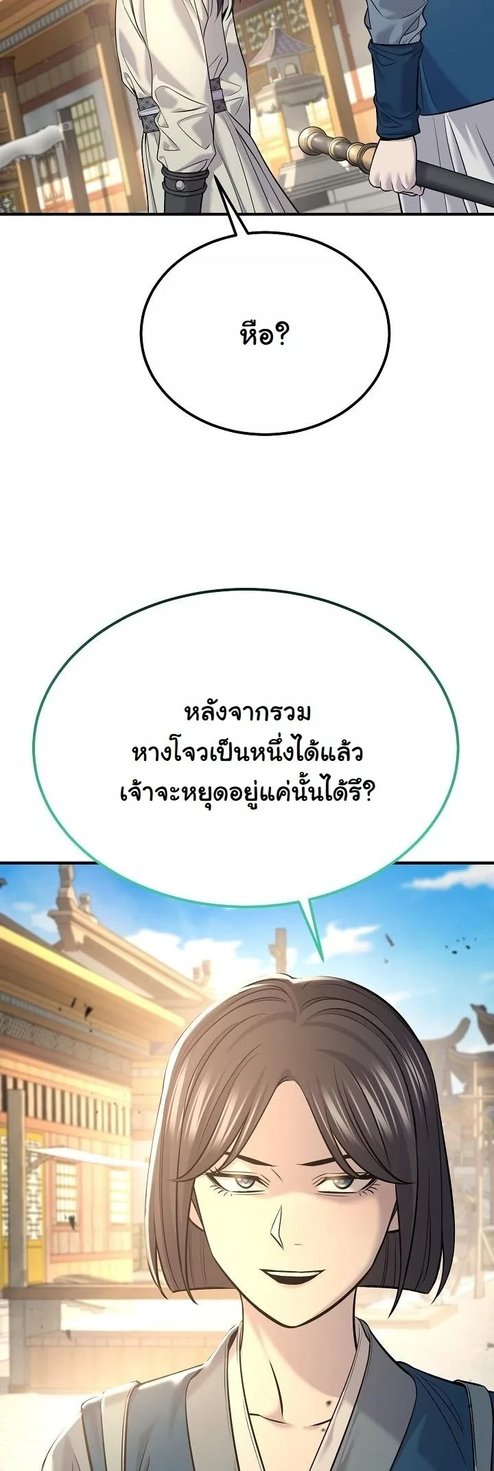 Monopolizing All Opportunities ตอนที่ 35 หน้า 30