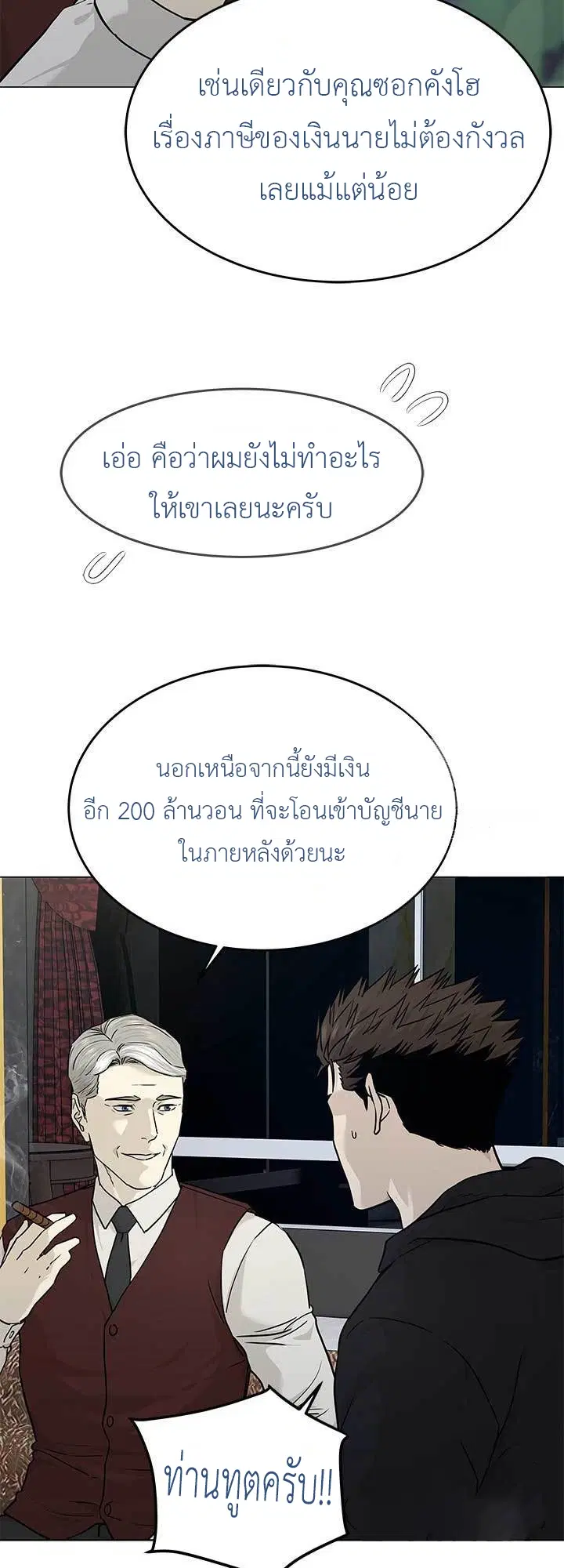 God of Blackfield ตอนที่ 170 หน้า 66
