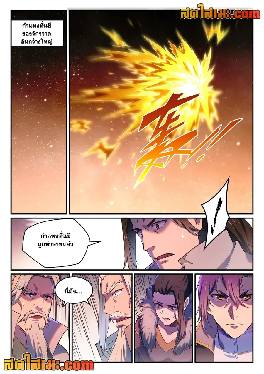 Bailian Chengshen ตอนที่ 809 หน้า 14