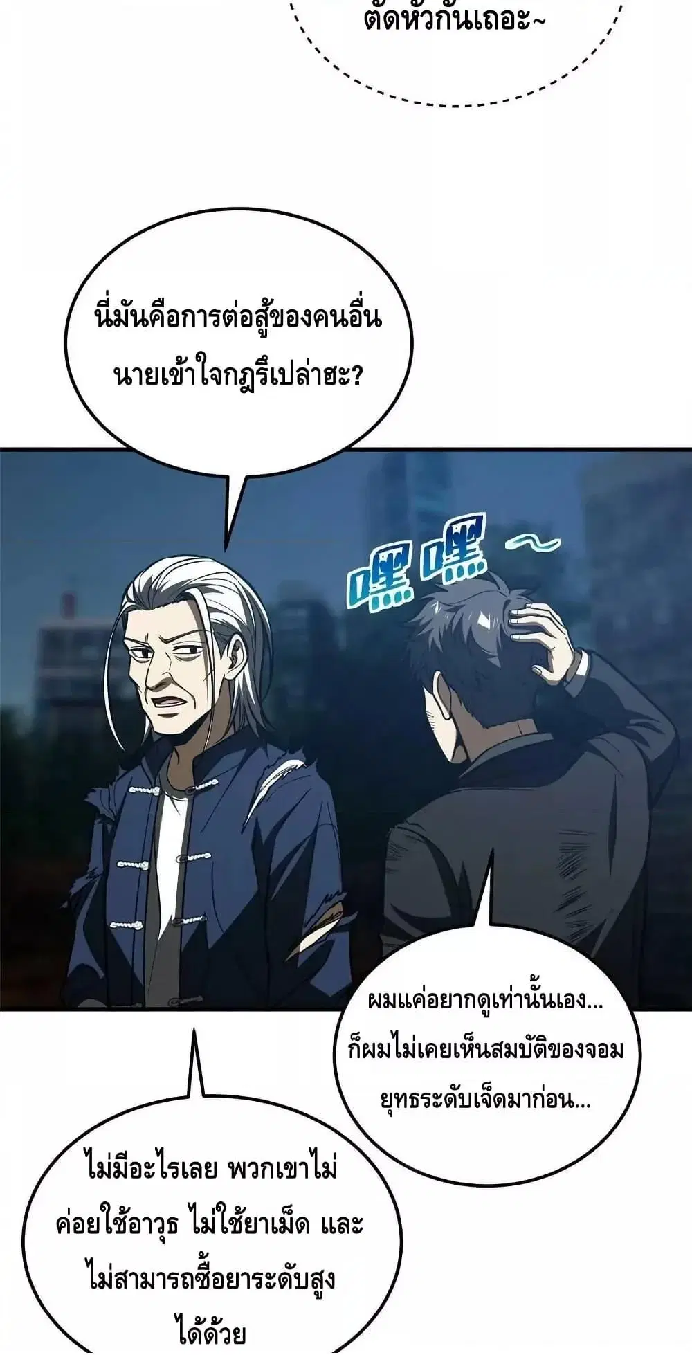 Global Martial Arts ตอนที่ 206 หน้า 11