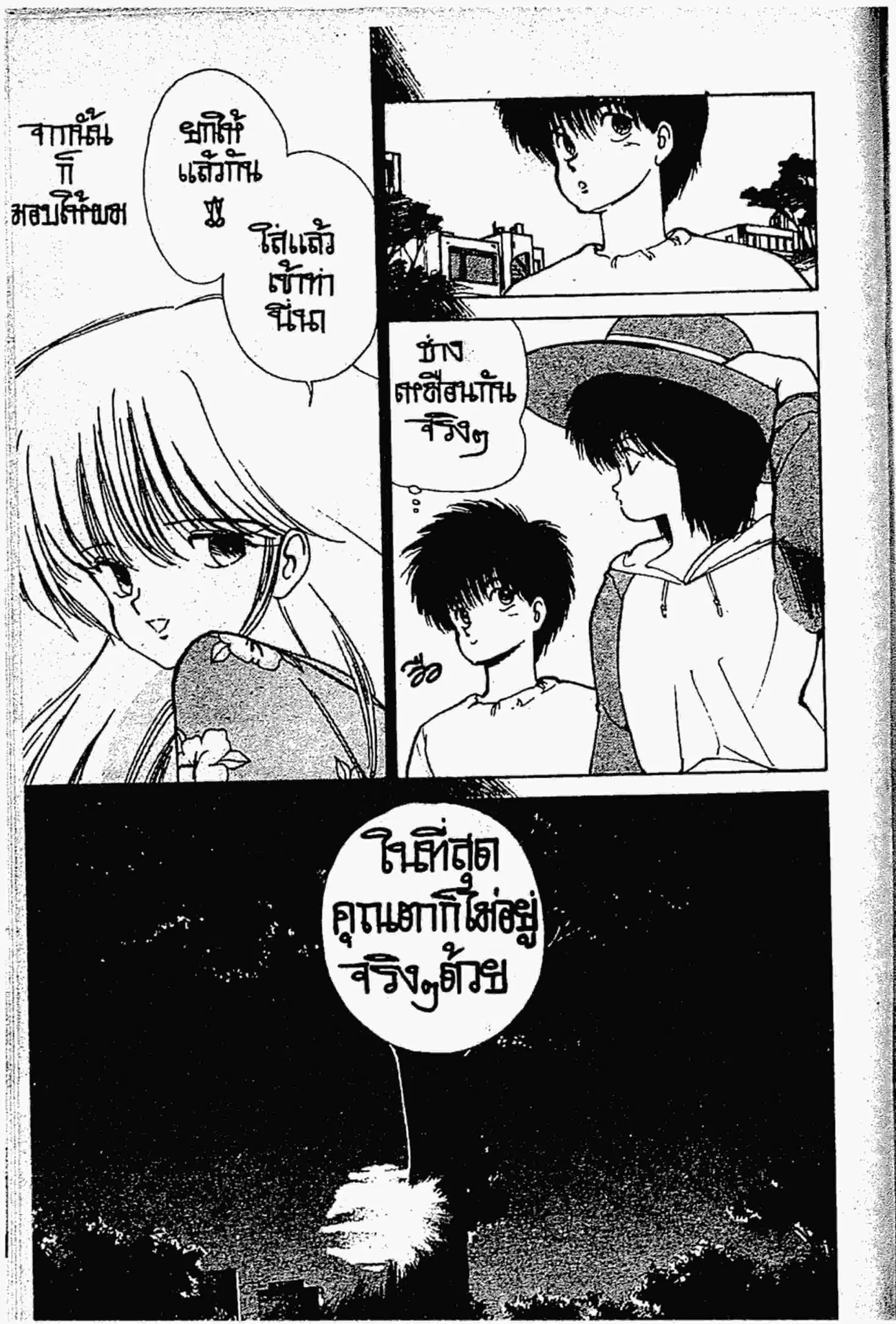 Kimagure Orange☆Road ตอนที่ 132 หน้า 15