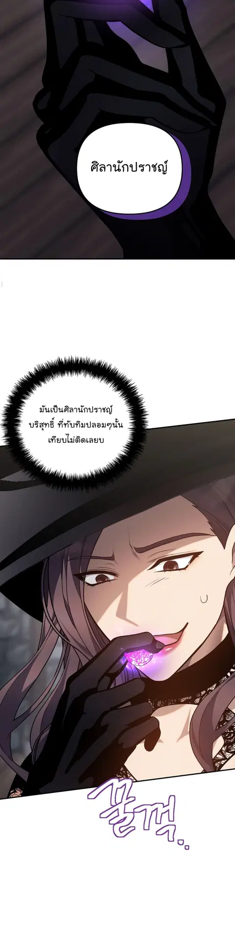 Second Life Ranker ตอนที่ 148 หน้า 20