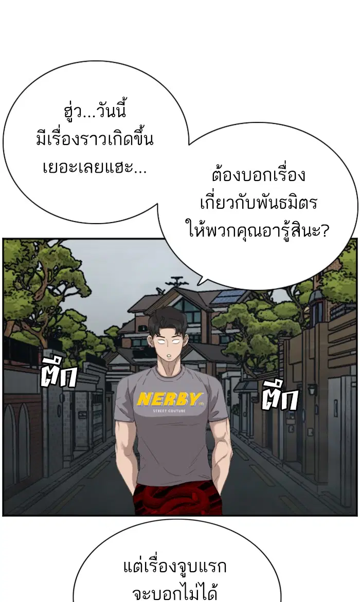 Bad Guy ตอนที่ 64 หน้า 70
