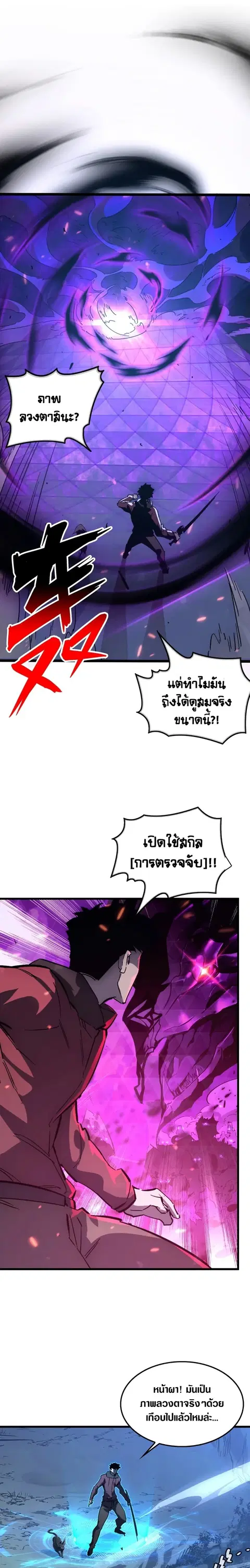Rise From The Rubble ตอนที่ 154 หน้า 7