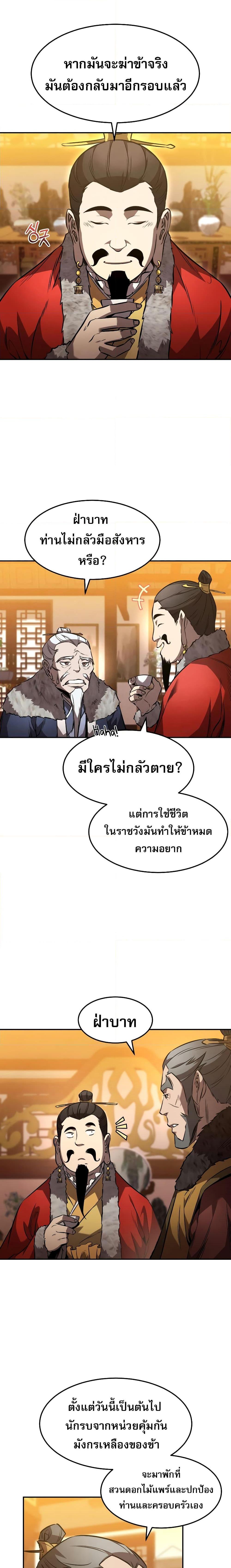 Reincarnated Escort Warrior ตอนที่ 45 หน้า 9