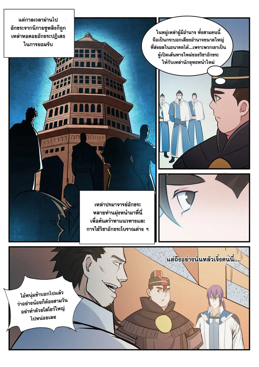 Bailian Chengshen ตอนที่ 180 หน้า 13