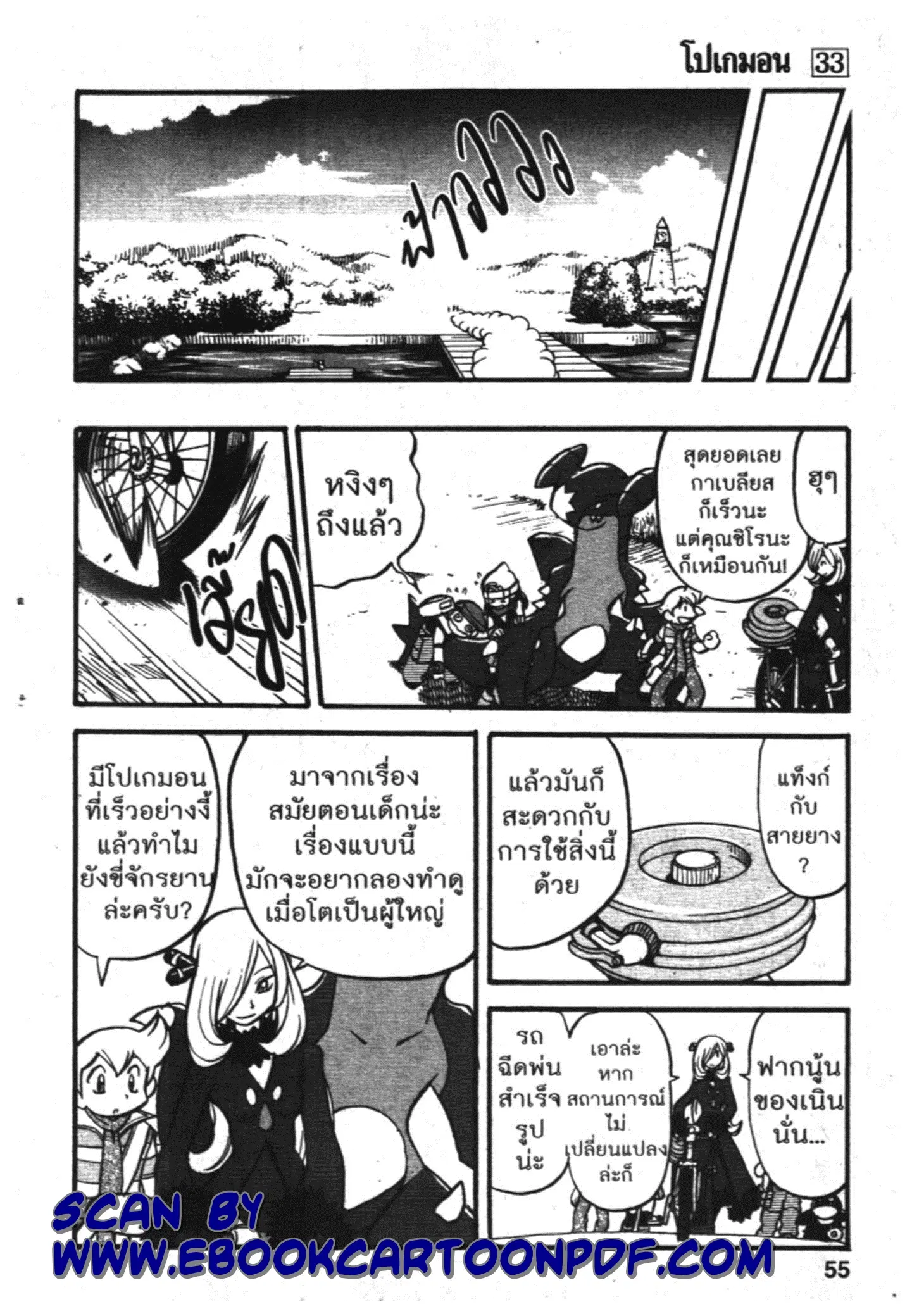 Pokémon ตอนที่ 367 หน้า 12