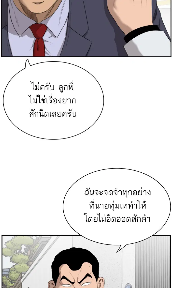 Bad Guy ตอนที่ 59 หน้า 87