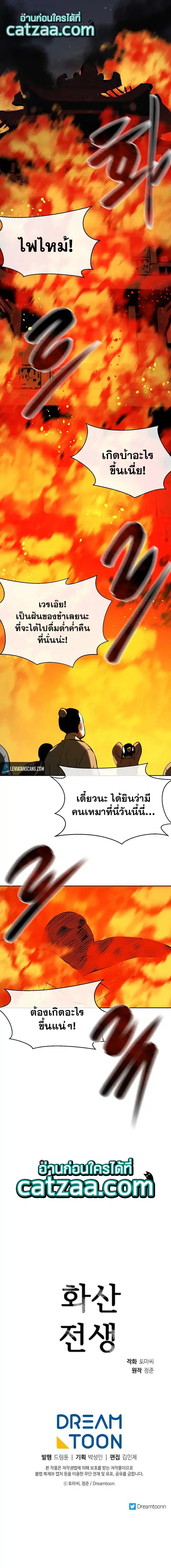 Volcanic Age ตอนที่ 106 หน้า 7