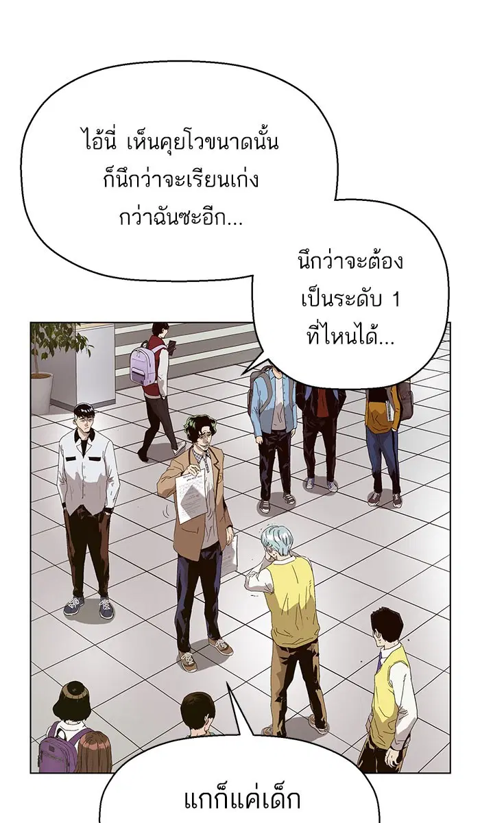 Weak Hero ตอนที่ 164 หน้า 45
