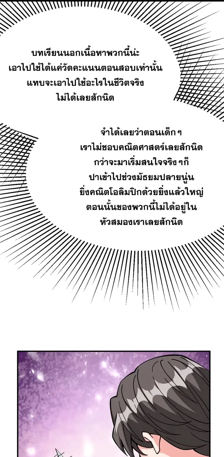 Release That Witch ตอนที่ 466 หน้า 30
