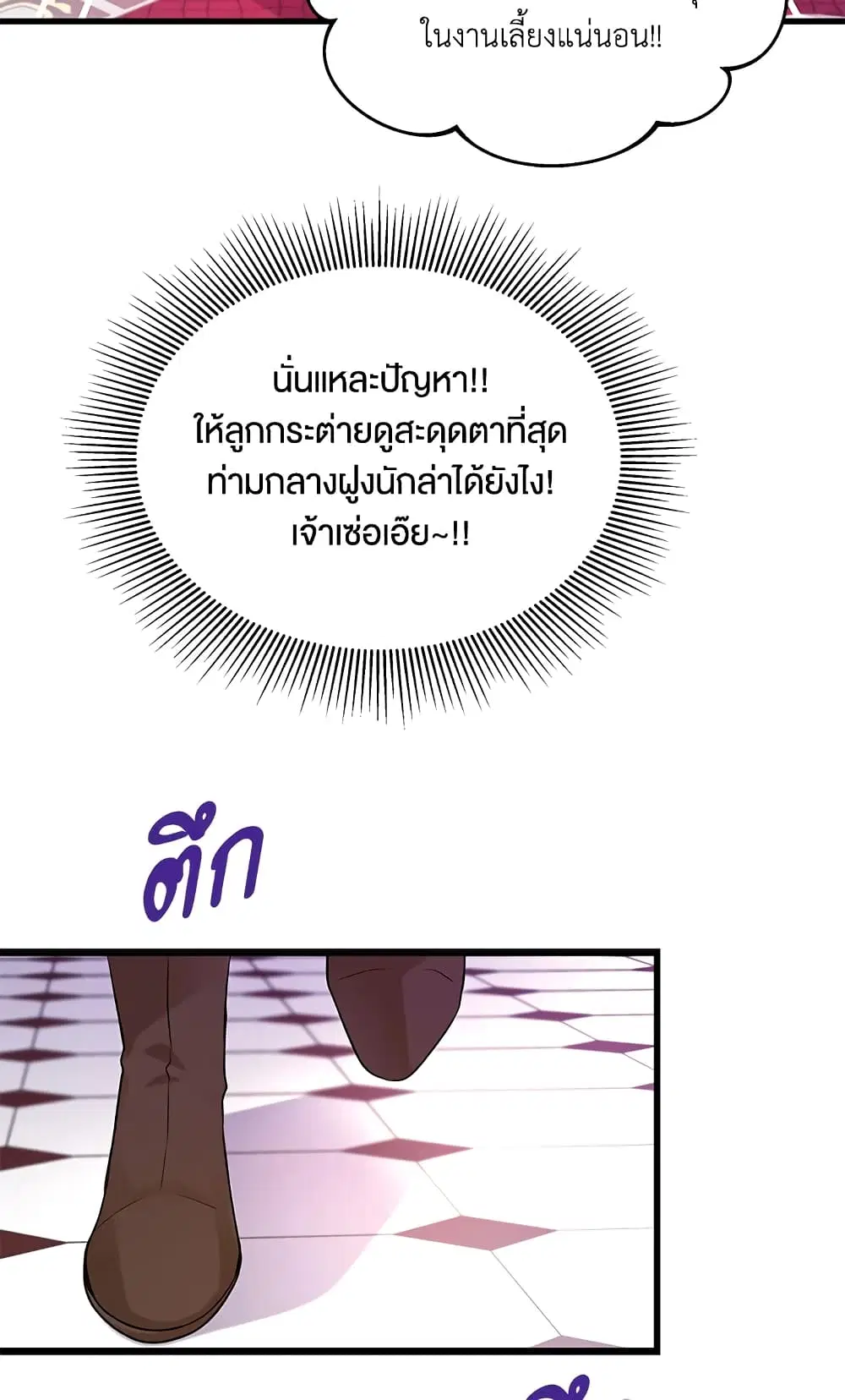 The Symbiotic Relationship Between a Panther and a Rabbit ตอนที่ 17 หน้า 21