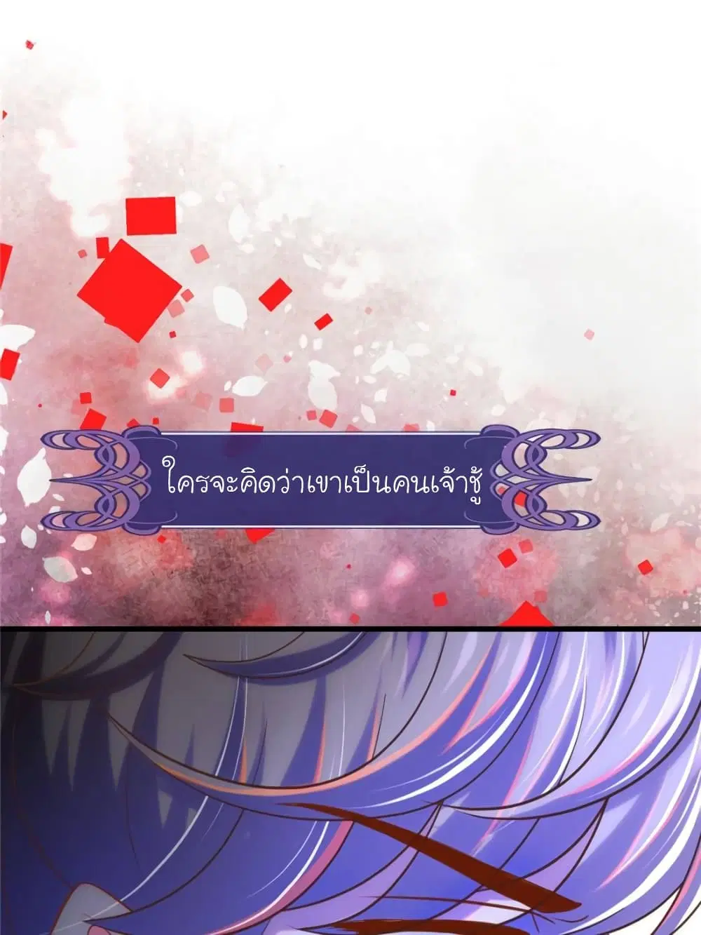 My Beautiful Time with You ตอนที่ 143 หน้า 59