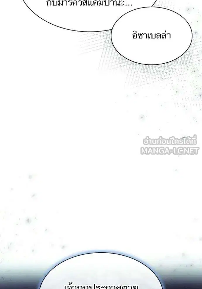 Sister I Am the Queen in This Life ตอนที่ 181 หน้า 52