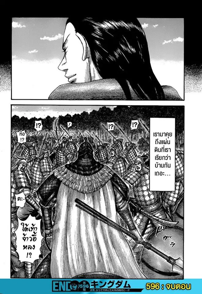 Kingdom ตอนที่ 596 หน้า 18