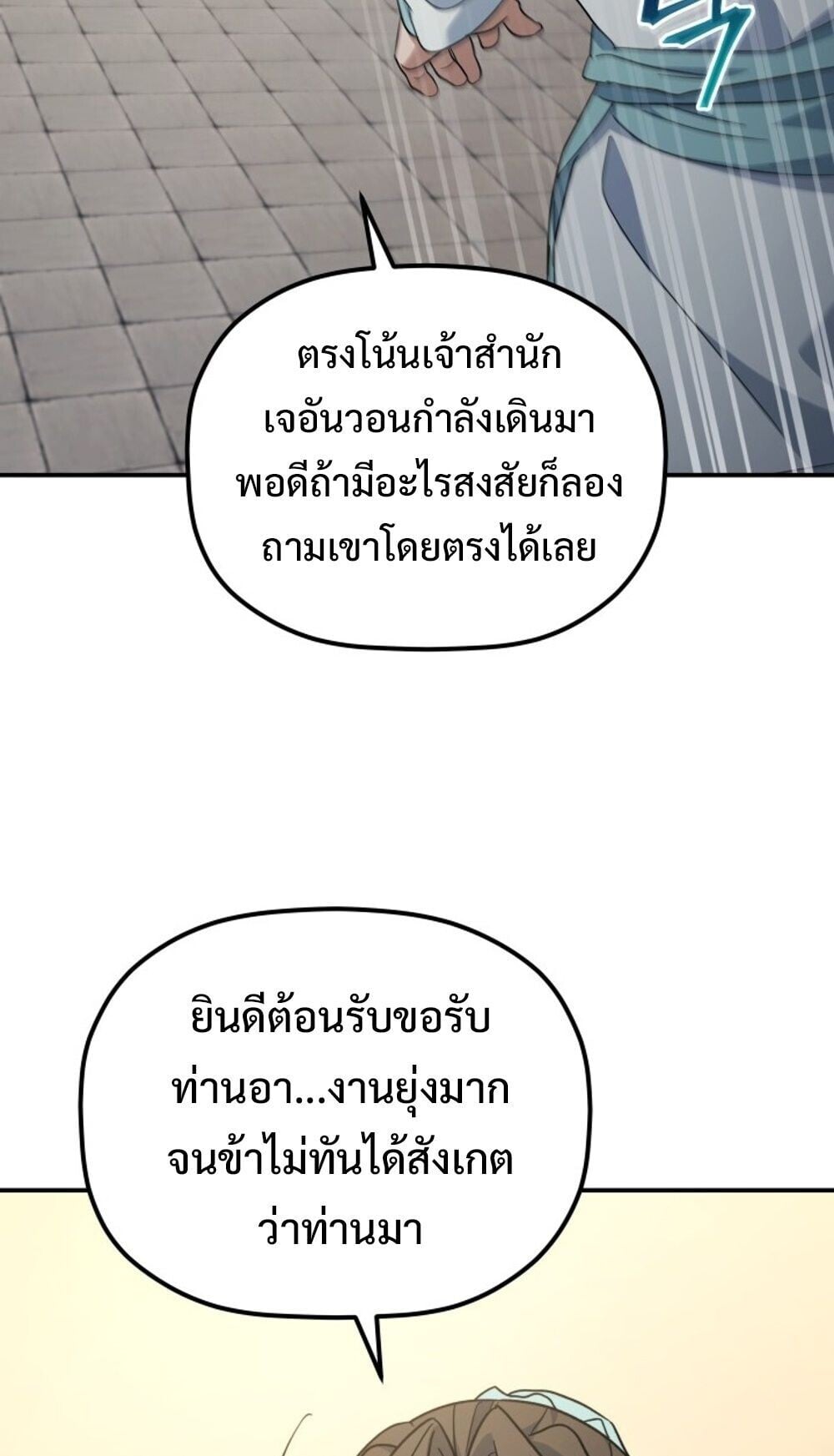 The Youngest Son of the Eunhae Sangdan บุตรชายคนสุดท้องแห่งหอการค้าอึนเฮ ตอนที่ 44 หน้า 43