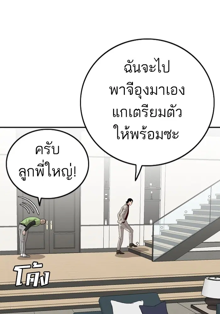 Bad Guy ตอนที่ 123 หน้า 113