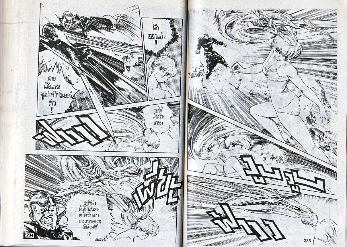 Makai Toshi Hunter ตอนที่ 89 หน้า 2