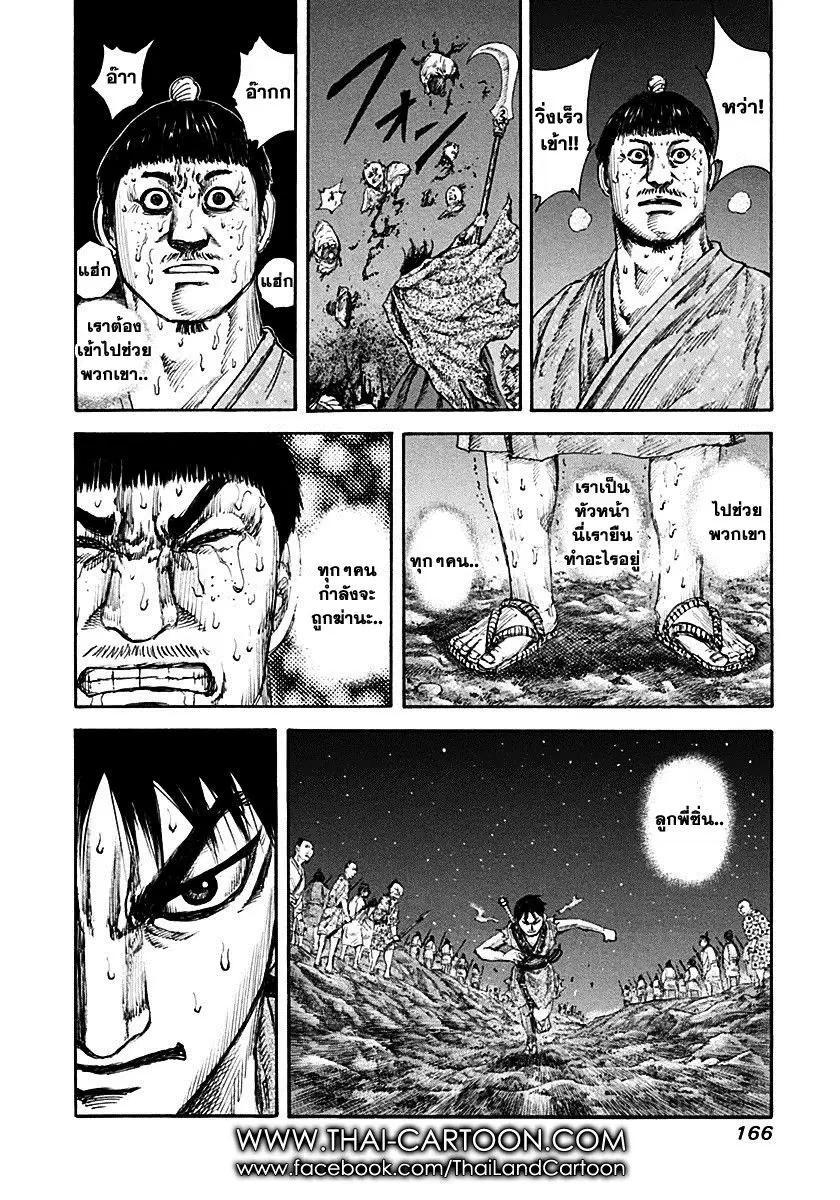 Kingdom ตอนที่ 138 หน้า 16