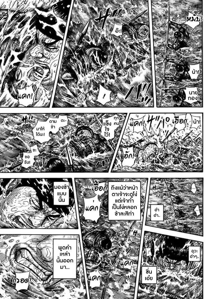 Kingdom ตอนที่ 456 หน้า 11