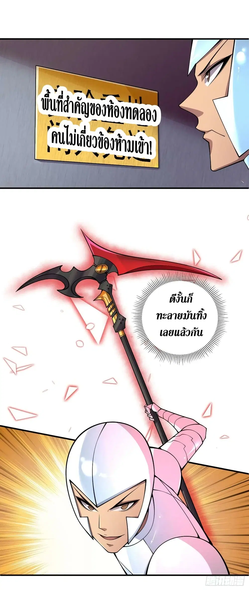 The Last Hero ตอนที่ 198 หน้า 9