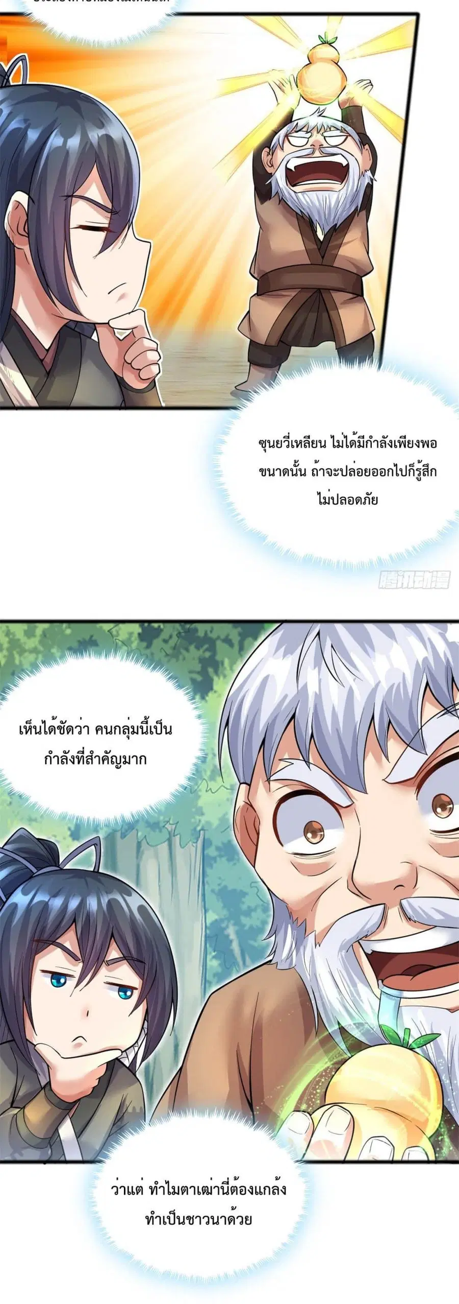 I Can Become A Sword God ตอนที่ 29 หน้า 20