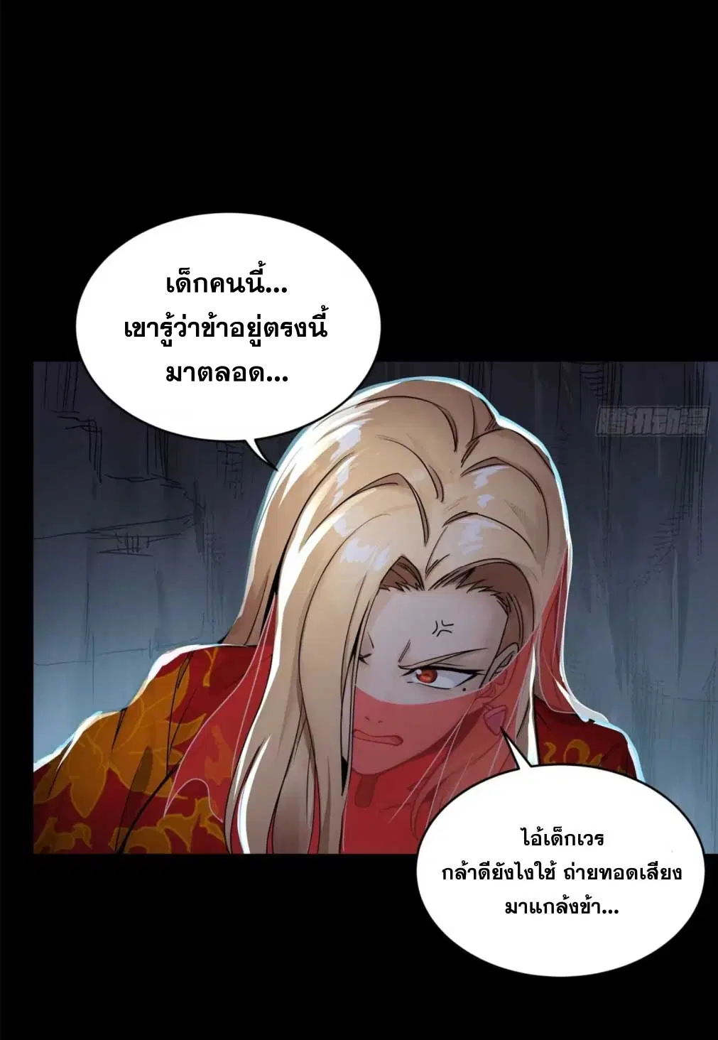 Legend of Star General ตอนที่ 174 หน้า 11