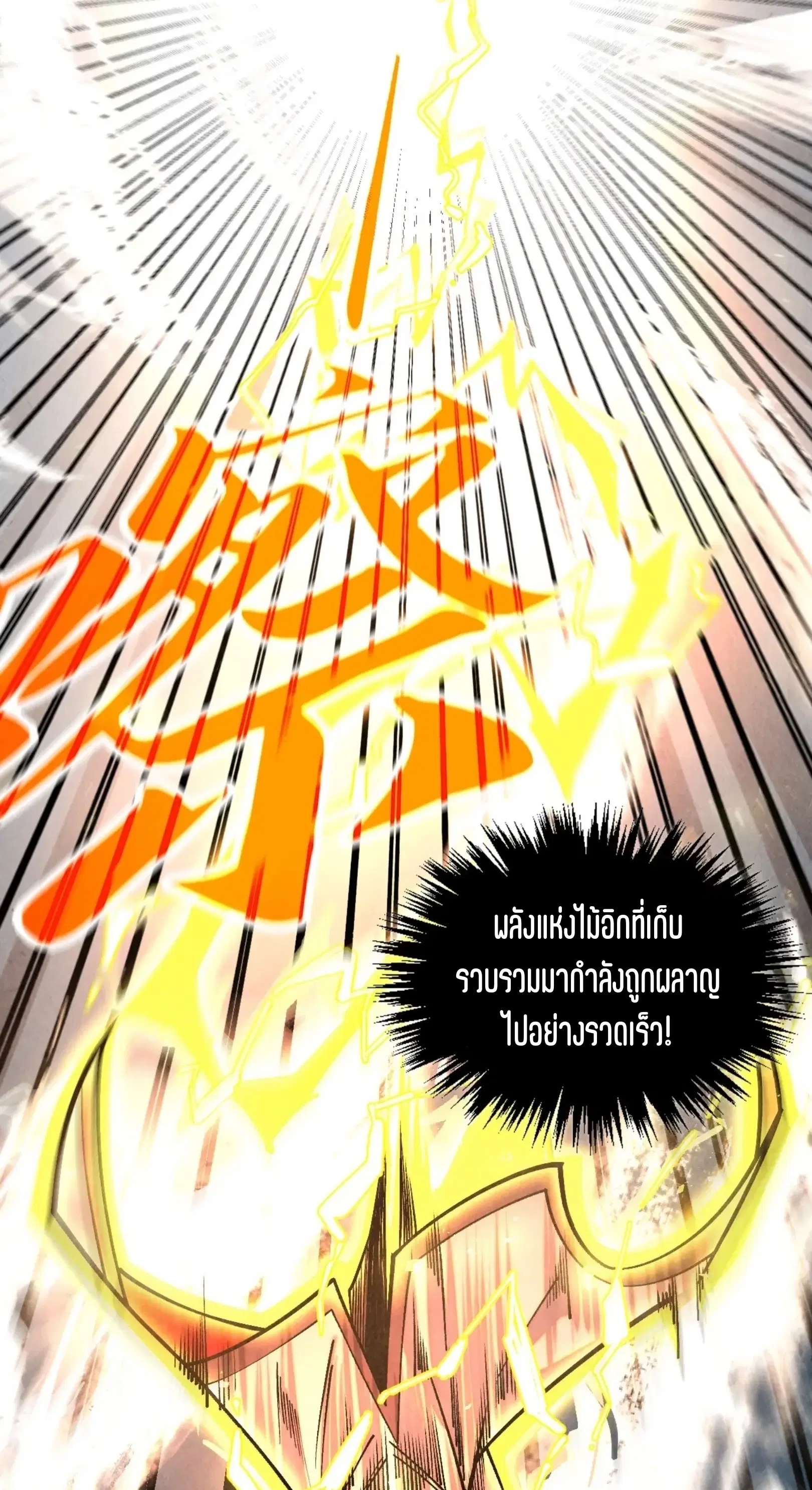 The Eternal Supreme ตอนที่ 406 หน้า 36