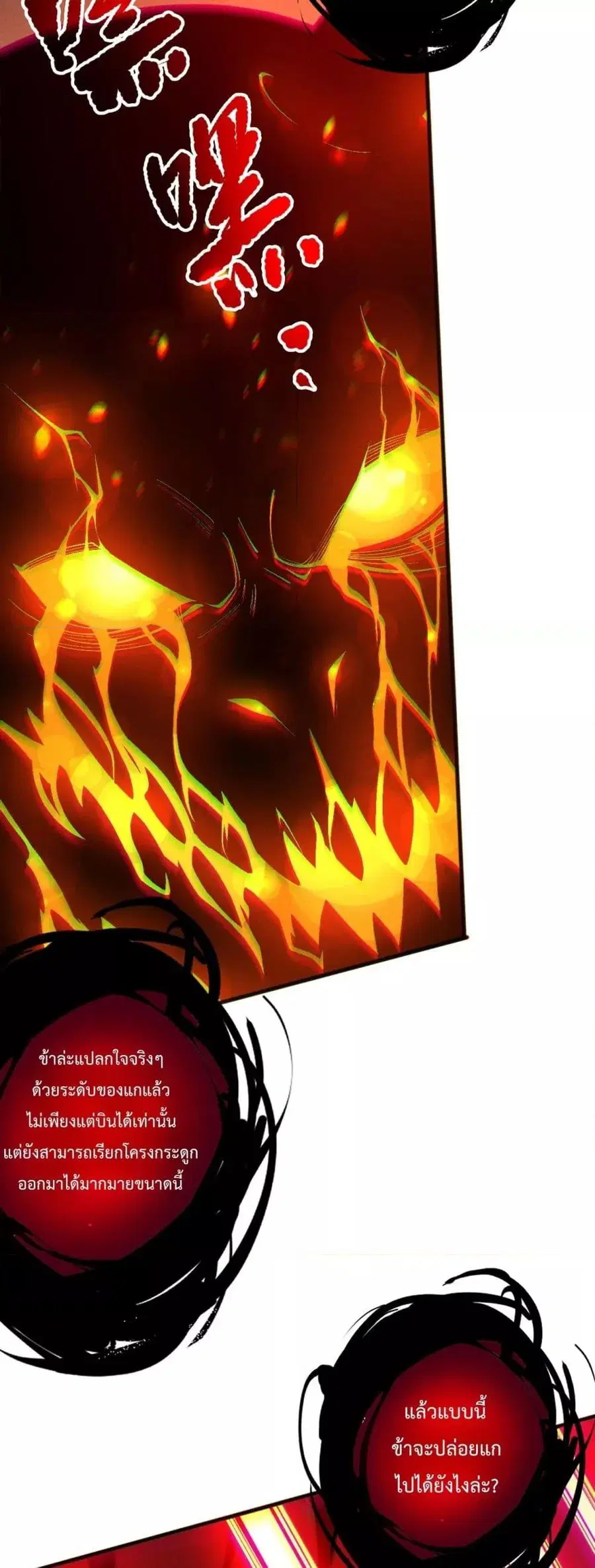 Necromancer King of The Scourge ตอนที่ 198 หน้า 36