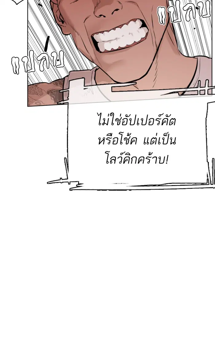 How to Fight ตอนที่ 11 หน้า 84