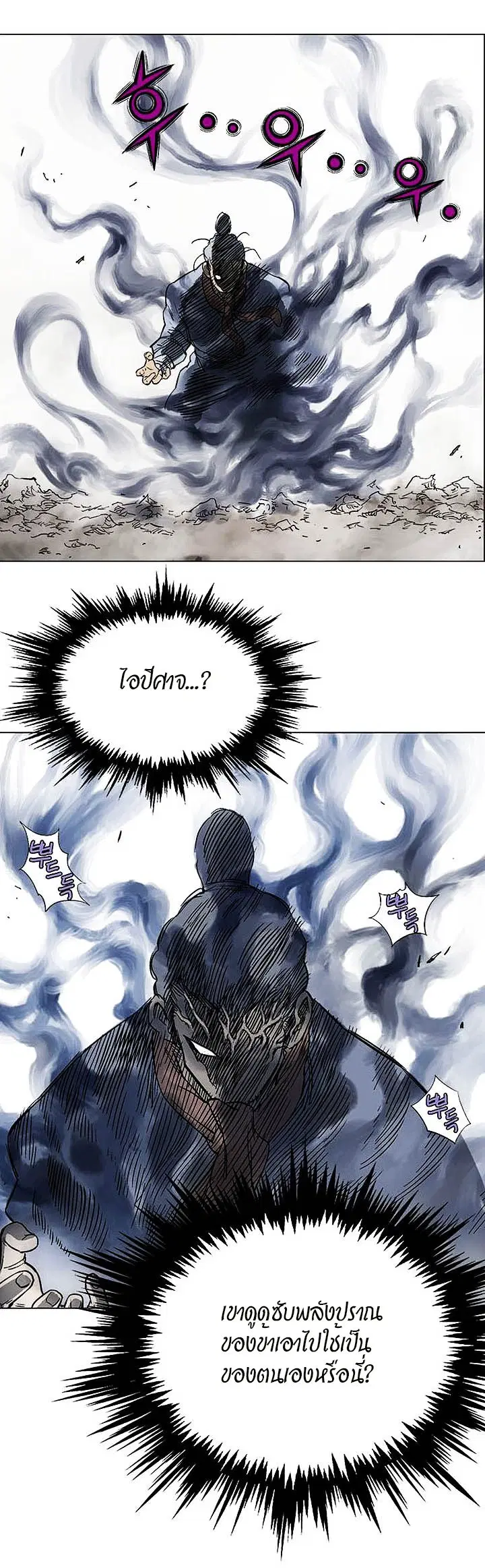 Gosu ตอนที่ 160 หน้า 23
