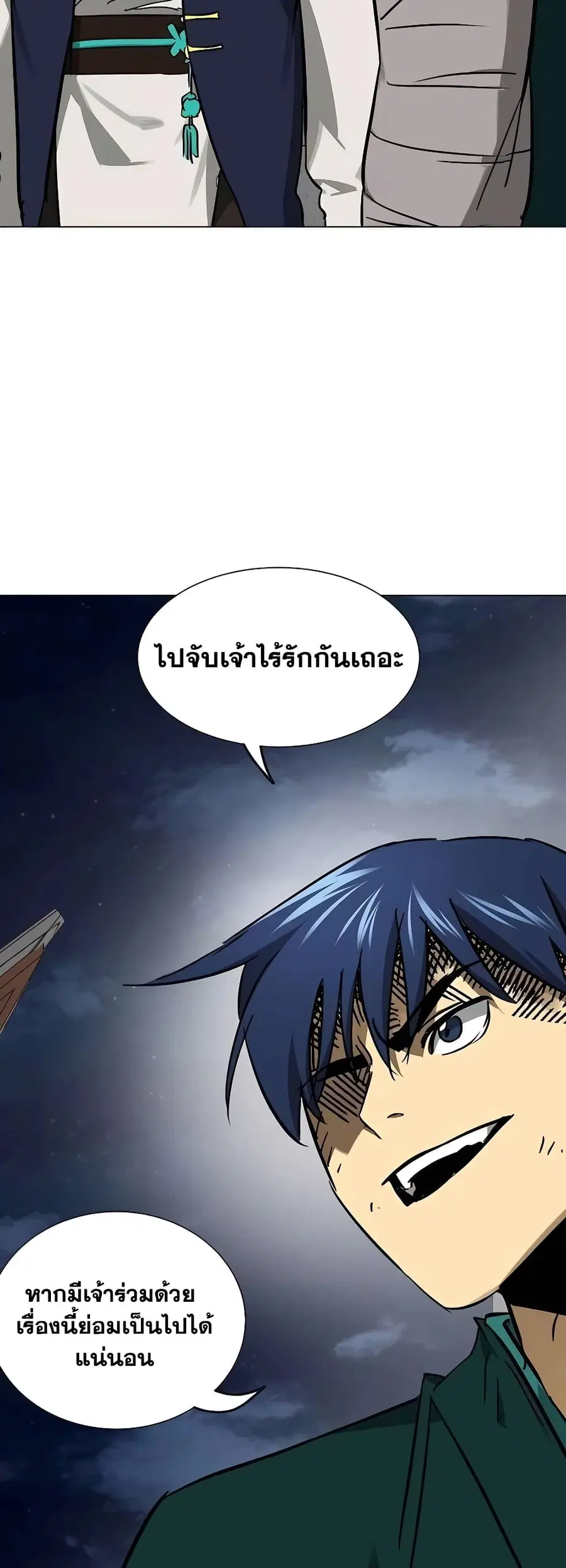 Infinite Level Up In Murim ตอนที่ 241 หน้า 47
